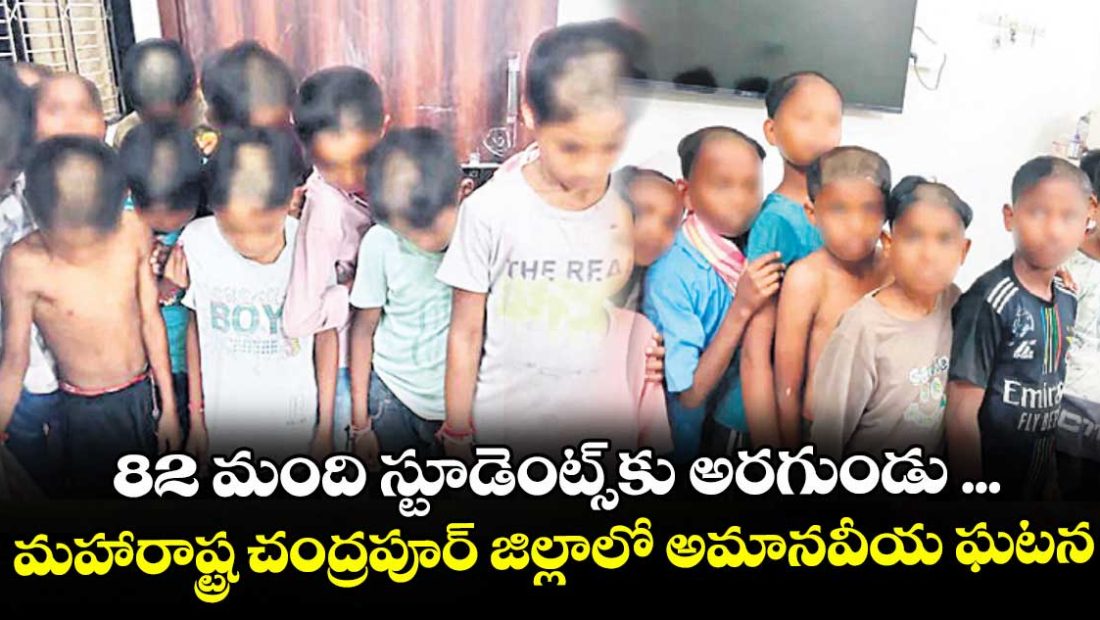 82-students-left-with-half-shaven-heads-in-maharashtra-school-principal-faces-show-cause-notice_QHI4PA7MCp