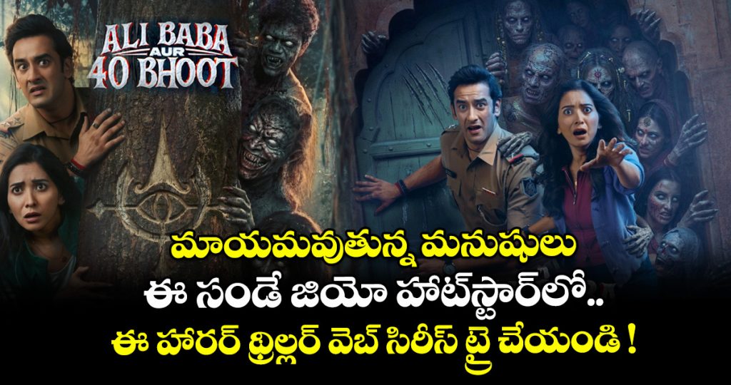 ali-baba-aur-40-bhoot-web-series-in-jio-hot-star_bzBIV2Oy9h