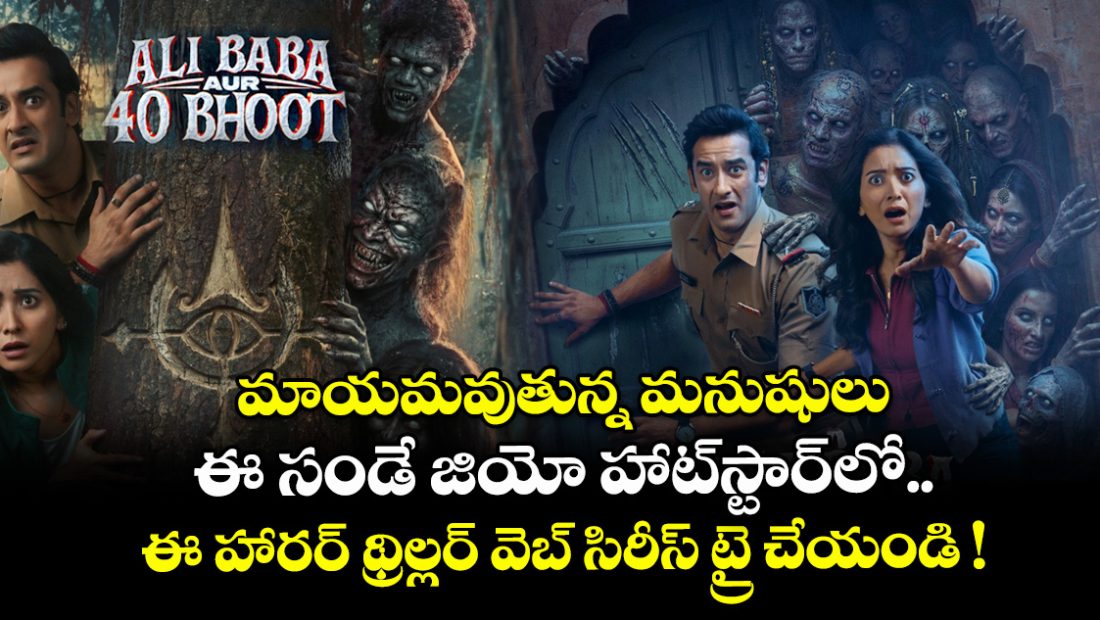 ali-baba-aur-40-bhoot-web-series-in-jio-hot-star_bzBIV2Oy9h