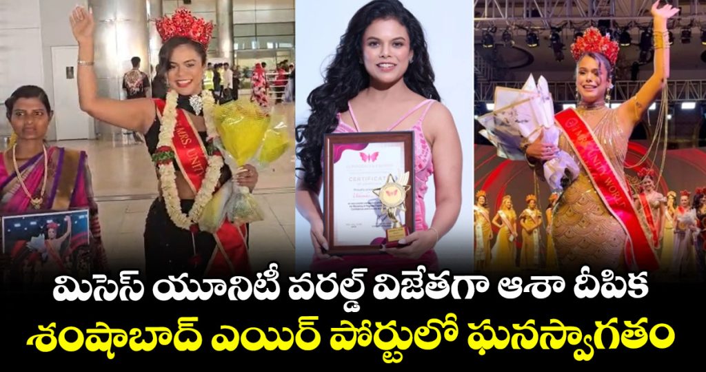 asha-deepika-won-mrs-unity-world-2026-held-at-lucknow_gwP9JMXyEn