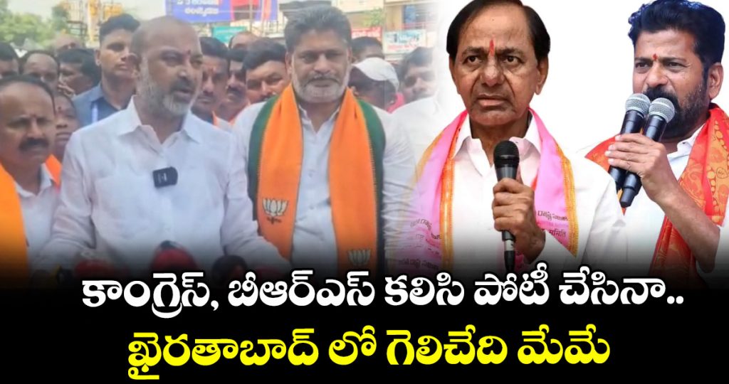 bandi-sanjay-slams-congress-and-brs-ahead-of-khairatabad-bypoll_DVomjrU8EL