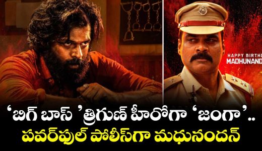 bigg-boss-trigun-janga-movie-madhunandan-unveiled-as-a-powerful-police-officer_Lc87FktWxM