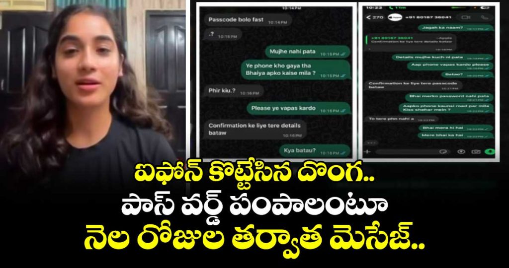 dehradun-womans-stolen-iphone-thief-contacts-her-demanding-password_vldaeZGwWh