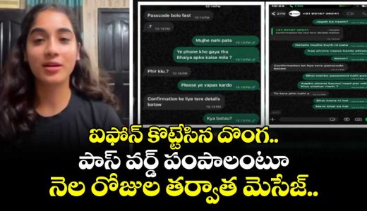 dehradun-womans-stolen-iphone-thief-contacts-her-demanding-password_vldaeZGwWh