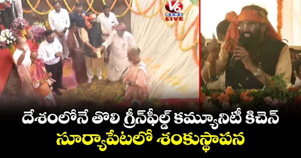 dy-cm-bhatti-laying-foundation-stone-for-centralized-community-kitchen-in-suryapet_Kq7iSezd3f