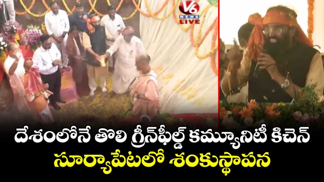 dy-cm-bhatti-laying-foundation-stone-for-centralized-community-kitchen-in-suryapet_Kq7iSezd3f