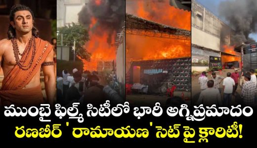 fire-breaks-out-at-mumbai-film-city-ranbir-kapoor-ramayana-movie-team-denies-set-damage_ltsmEv6OLr