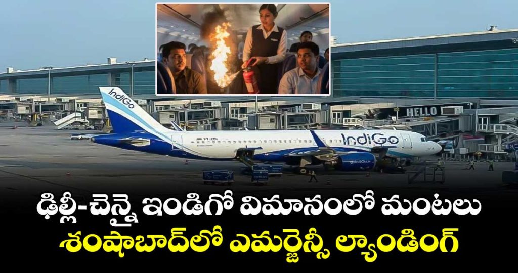 fire-on-delhi-chennai-indigo-flightjpg1_UWFTvg6uSq