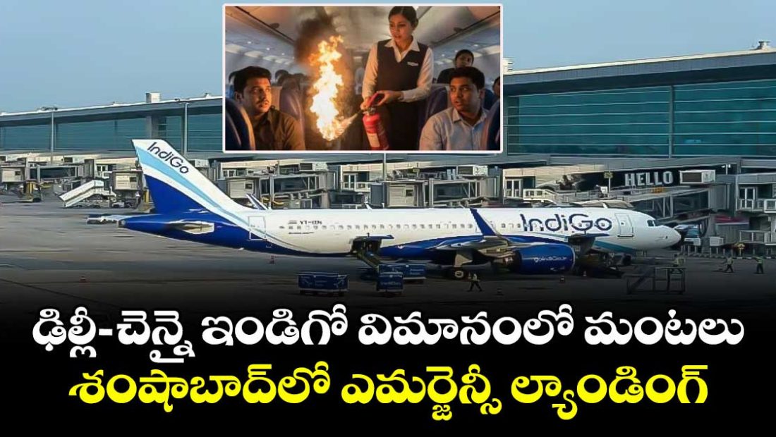 fire-on-delhi-chennai-indigo-flightjpg1_UWFTvg6uSq