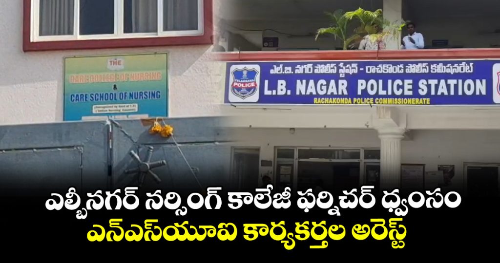 four-nsui-activists-arrested-for-vandalism-at-care-nursing-college-in-hyderabad_EWvqSBzCDL