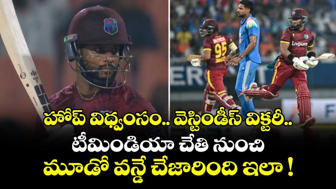 ind-vs-wi-3rd-odi-wi-vs-ind-2026-west-indies-won-by-5-wickets_L16hWswHMN
