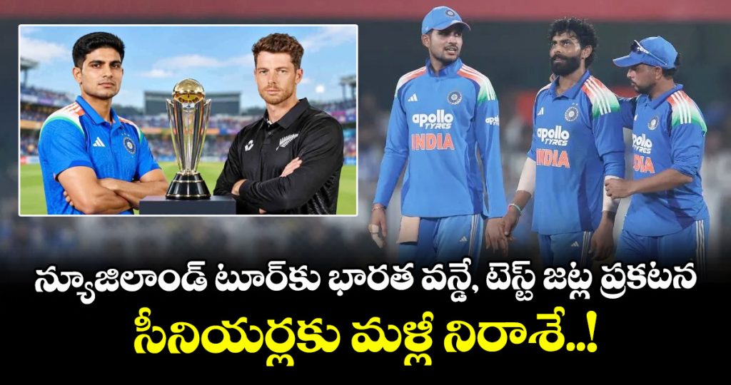 india-announce-test-and-two-separate-odi-squads-for-new-zealand-series_7IZ3hv60wS