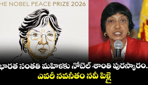 indian-origin-navanethem-navi-pillay-receives-nobel-peace-prize-2026_dp9S1QUrfP