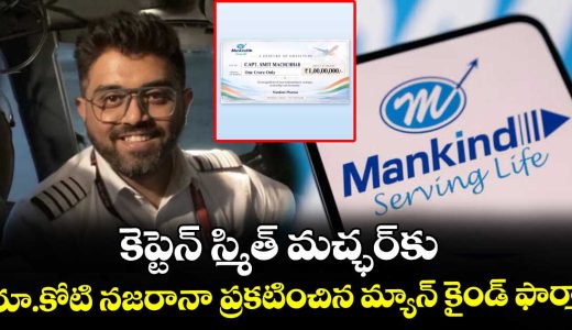indian-pilot-captain-smit-machchhar-rewarded-with-rs-1-crore-by-mankind-pharma_xiq25cd4Q9