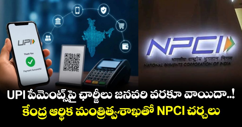 industry-requests-npci-to-postpone-upi-mdr-implementation-to-january-2027_xyFvz3j7nJ