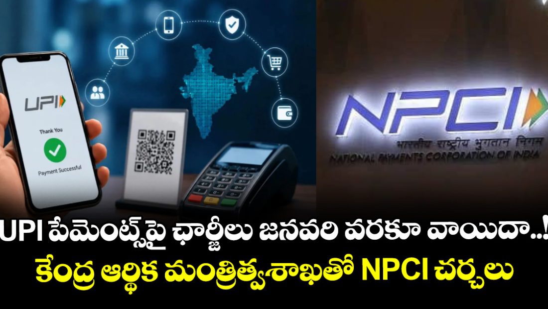 industry-requests-npci-to-postpone-upi-mdr-implementation-to-january-2027_xyFvz3j7nJ