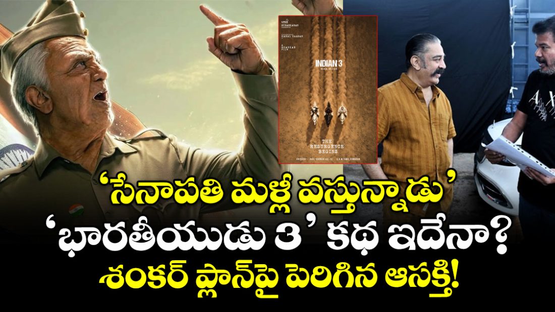 kamal-haasan-and-shankar-announce-indian3-announcement_B6WO729yEt