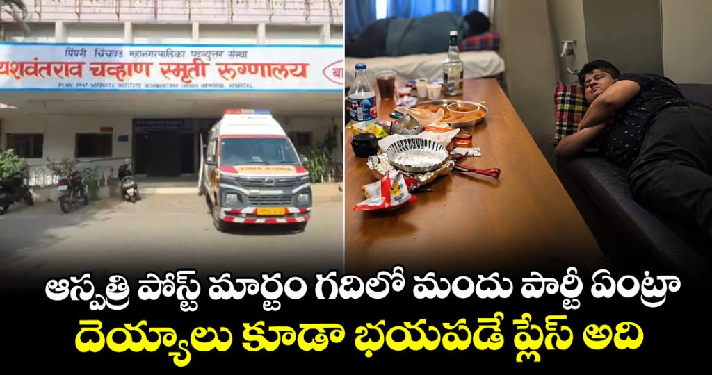 liquor-party-inside-maharashtra-hospital-post-mortem-room-video-viral-doctor-suspended_uxQB327JVz