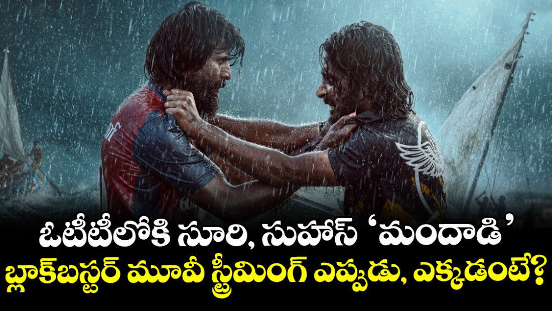 mandadi-ott-release-rs150-crore-blockbuster-to-stream-on-netflix-from-october-8_hSz8vW4yKr