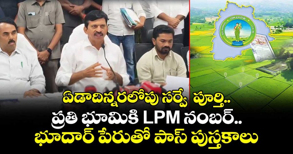 minister-ponguleti-srinivas-reddy-said-land-survey-to-be-completed-within-18-months_OKRgJbDfBH