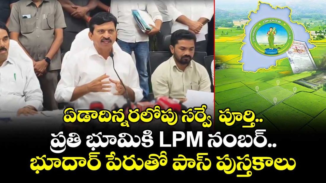 minister-ponguleti-srinivas-reddy-said-land-survey-to-be-completed-within-18-months_OKRgJbDfBH