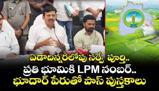 minister-ponguleti-srinivas-reddy-said-land-survey-to-be-completed-within-18-months_OKRgJbDfBH