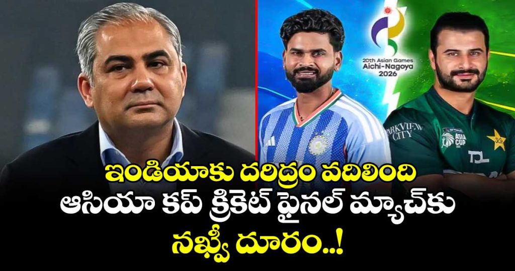 mohsin-naqvi-will-not-be-present-for-india-vs-pakistan-asian-games-cricket-finaljpg1_LpBcrSOXfu