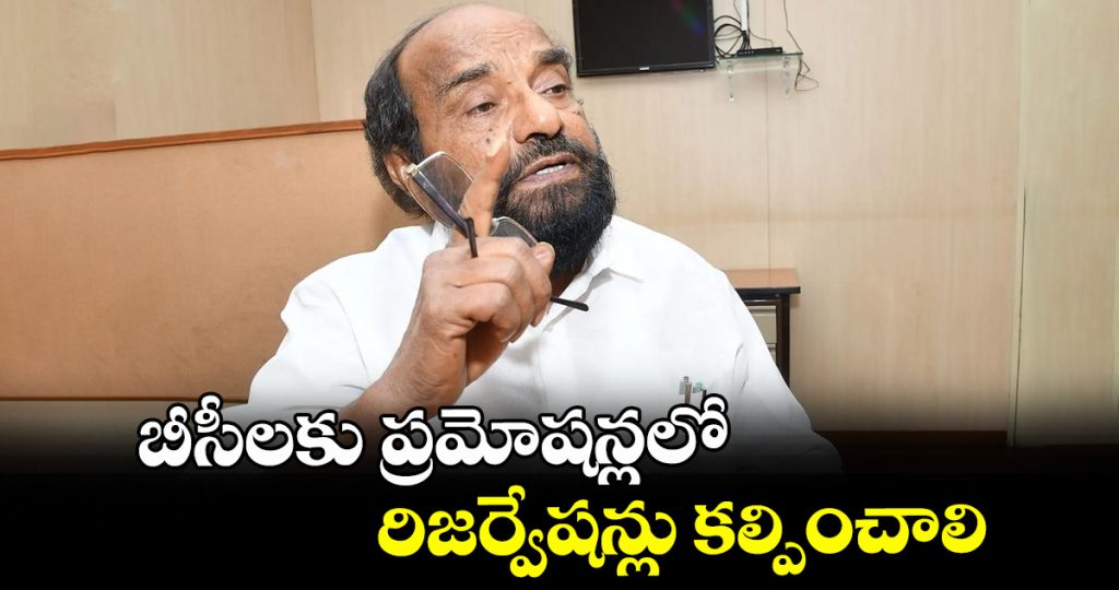 mp-r-krishnaiah-demands-reservations-in-promotions-for-bcs-in-government-jobs_OuxYIQHsr8