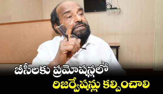 mp-r-krishnaiah-demands-reservations-in-promotions-for-bcs-in-government-jobs_OuxYIQHsr8
