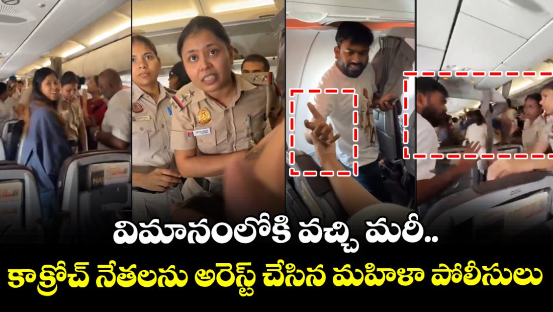 police-officers-boarded-the-flight-to-arrest-the-cockroach-leaders-abhijeet-dipke-saurav-das-ashutosh-ranka-_spkZv732yG