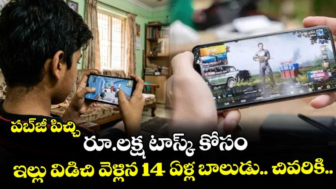 pubg-gaming-addiction-class-8-student-travels-hundreds-of-kilometers-for-rs-1-lakh-task_zyqSU1LbMg