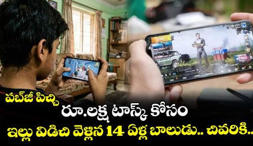 pubg-gaming-addiction-class-8-student-travels-hundreds-of-kilometers-for-rs-1-lakh-task_zyqSU1LbMg