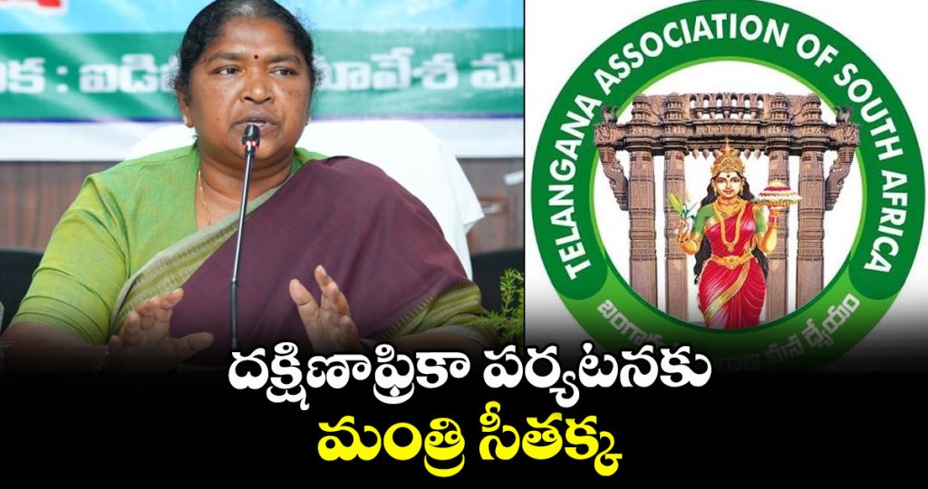 seethakka-flies-to-south-africa-to-participate-in-bathukamma-celebrations-by-sata_hqUCuY0mIX
