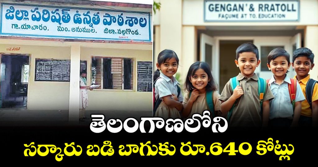 telangana-allocates-rs-640-crore-via-nabard-for-government-school-development_Pa5sSUvZO0