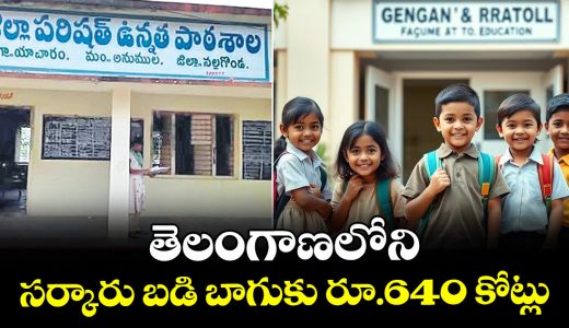 telangana-allocates-rs-640-crore-via-nabard-for-government-school-development_Pa5sSUvZO0