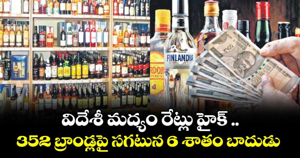 telangana-hikes-foreign-liquor-prices-by-6-across-352-brands_4ByZ7wtnOu