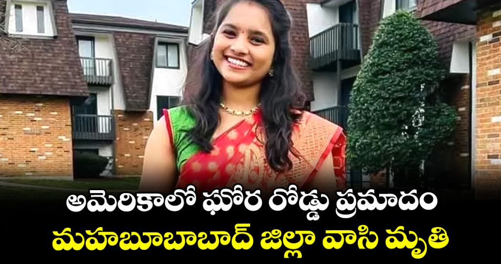 telangana-woman-ends-life-in-road-accident-in-us_1bim7r3upe