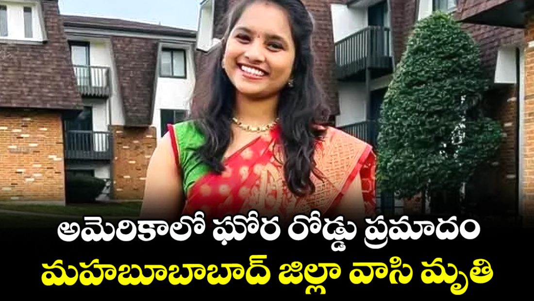 telangana-woman-ends-life-in-road-accident-in-us_1bim7r3upe