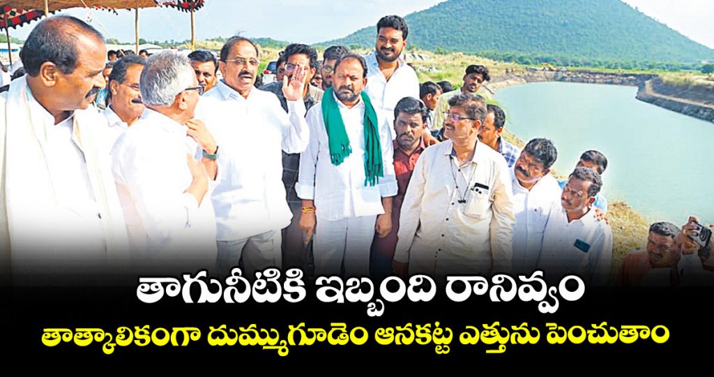 thummala-nageswara-rao-comments-on-dummugudem-barrage-hieght_o5aLMEvFGj