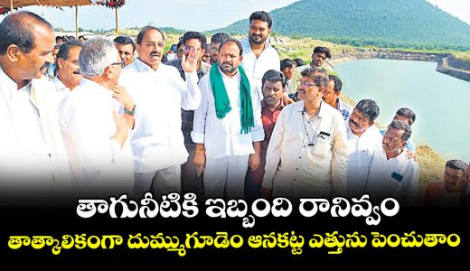 thummala-nageswara-rao-comments-on-dummugudem-barrage-hieght_o5aLMEvFGj