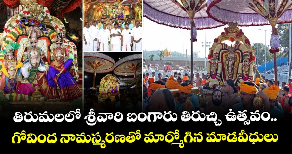 tirumala-srivari-golden-tiruchhi-celebrations-in-navaratri-vutsavalu_JypE1uwbDh