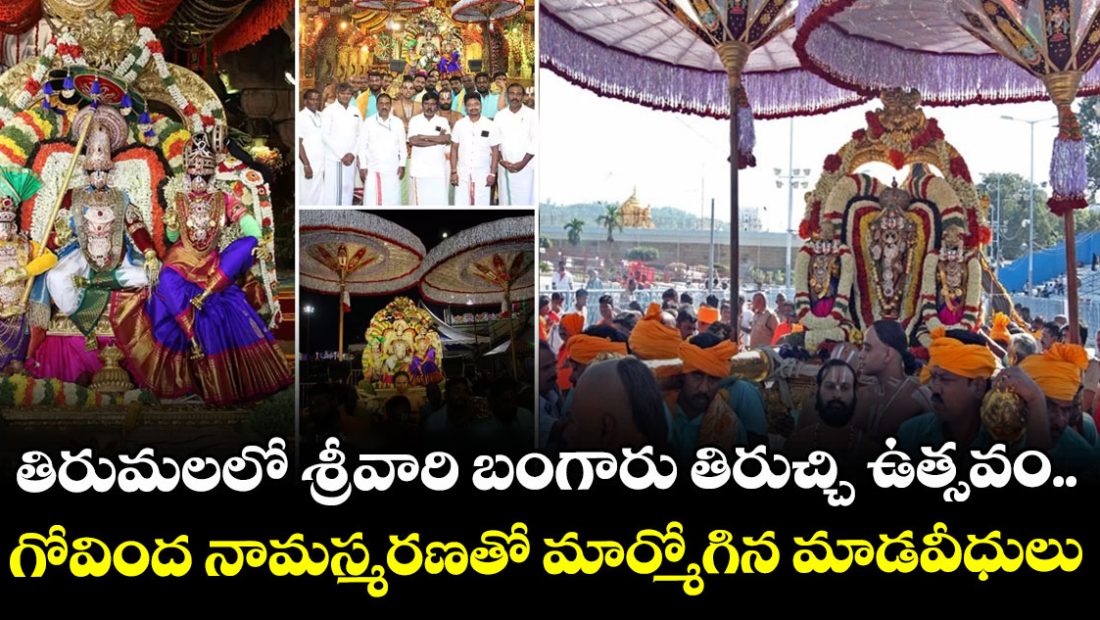tirumala-srivari-golden-tiruchhi-celebrations-in-navaratri-vutsavalu_JypE1uwbDh