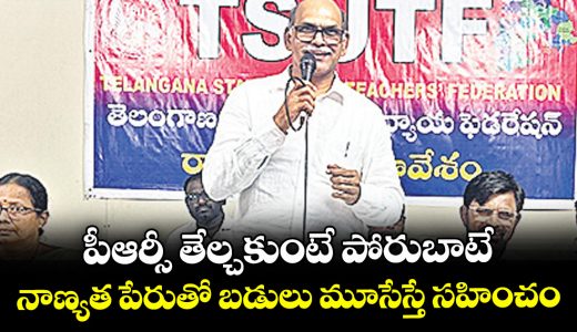 ts-utf-warns-of-fresh-telangana-teachers-agitation-in-november-over-pending-prc_FLpX9raTkR