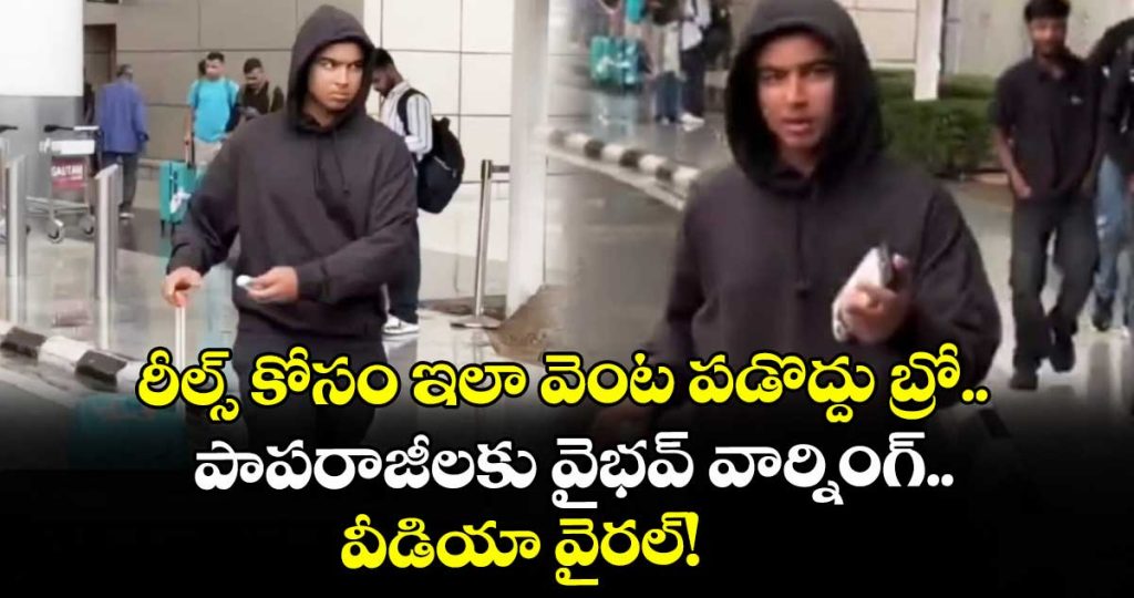 vaibhav-sooryavanshis-hilarious-chat-with-paparazzi-goes-viral_DXUd76rchB