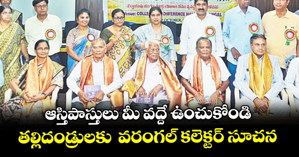 warangal-collector-urges-senior-citizens-to-share-their-experiences-with-future-generations_4g1IvSM6Pk
