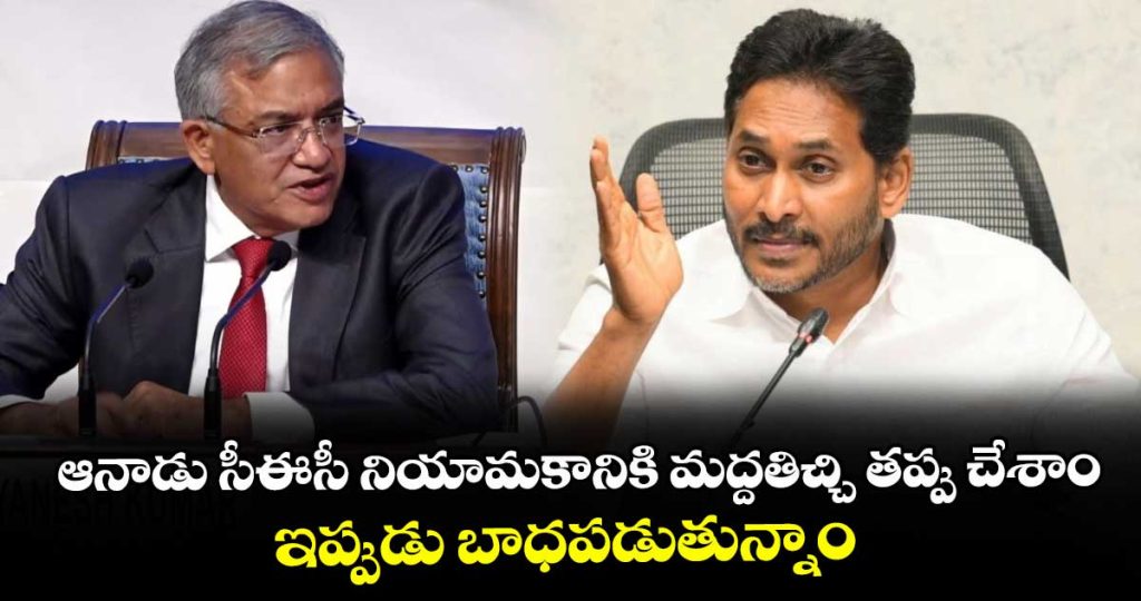 ys-jagan-sensational-comments-on-cec-gyanesh-and-election-commission_5IMeuC2vKr