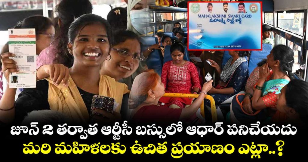 changes-to-the-mahalakshmi-scheme-from-june-2-smart-cards-to-replace-aadhaar_ixHCU1wkAO