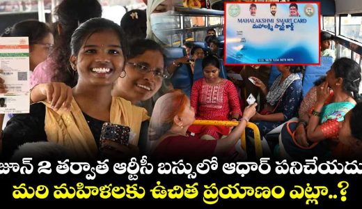 changes-to-the-mahalakshmi-scheme-from-june-2-smart-cards-to-replace-aadhaar_ixHCU1wkAO