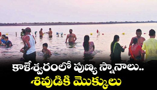 devotees-perform-holy-dips-and-rituals-during-saraswathi-antya-pushkaralu-at-kaleshwaram-triveni-sangamam_N5iMUr8J2t