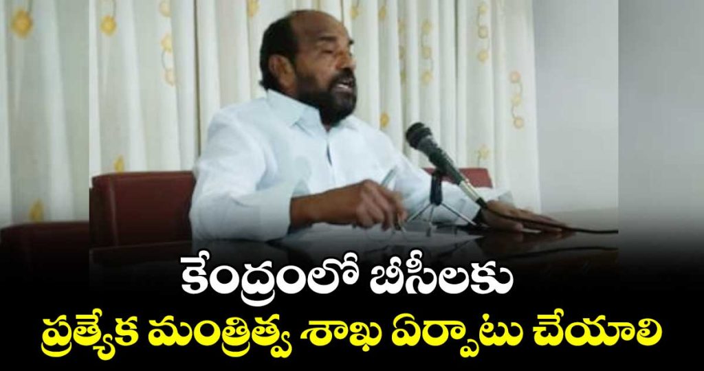 r-krishnaiah-demands-separate-ministry-and-2-lakh-crore-budget-for-bc-welfare_3cOdSmfb2E